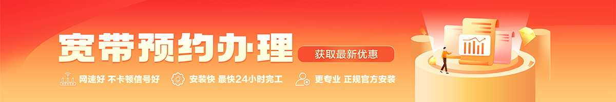 绿春宽带办理安装 绿春宽带在线办理入口